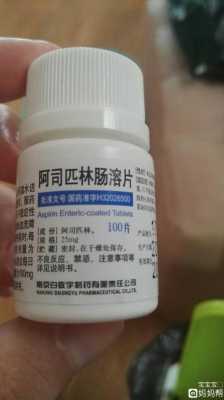 孕期一天3片阿司匹林(孕期一天3片阿司匹林) 第1张 孕期一天3片阿司匹林(孕期一天3片阿司匹林) 第1张