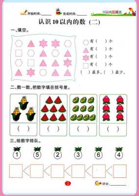 6岁小孩会多少以内的算术,胎儿会算数 第2张 6岁小孩会多少以内的算术,胎儿会算数 第2张