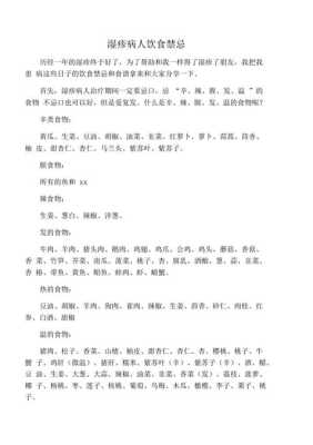 湿疹不能吃什么,孕期有湿疹不能吃什么食物 第1张 湿疹不能吃什么,孕期有湿疹不能吃什么食物 第1张