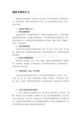 湿疹不能吃什么,孕期有湿疹不能吃什么食物 第2张 湿疹不能吃什么,孕期有湿疹不能吃什么食物 第2张