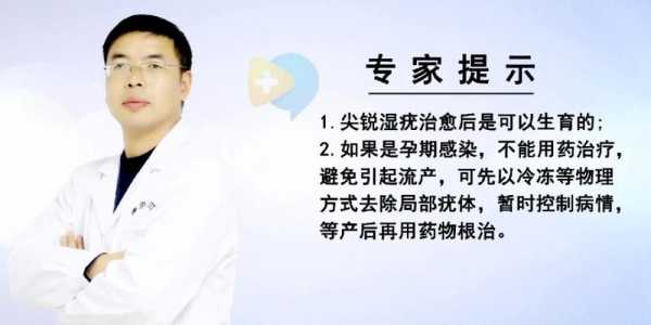 孕期尖锐湿疣怎么治疗(孕妇尖锐疣湿怎么治疗) 第1张 孕期尖锐湿疣怎么治疗(孕妇尖锐疣湿怎么治疗) 第1张