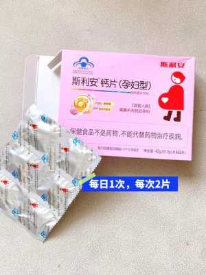 怀孕期间吃什么钙片(怀孕期间吃什么钙片好) 第1张 怀孕期间吃什么钙片(怀孕期间吃什么钙片好) 第1张
