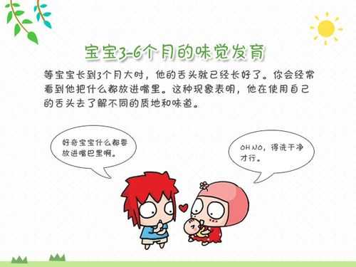 婴儿味觉几个月形成,胎儿的味觉大概在第几周发育完成  第3张