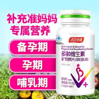 孕期需要补充复合维生素吗(孕妇吃什么维生素好) 第3张 孕期需要补充复合维生素吗(孕妇吃什么维生素好) 第3张