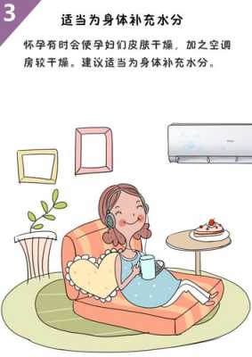 怀孕期间家里可以装空调吗(孕妇可以吹空调吗) 第3张 怀孕期间家里可以装空调吗(孕妇可以吹空调吗) 第3张