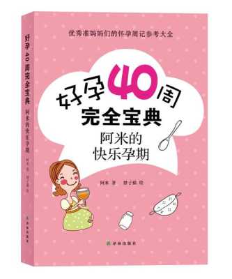 孕期教材（孕妇教材）  第1张
