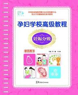 孕期教材（孕妇教材）  第2张