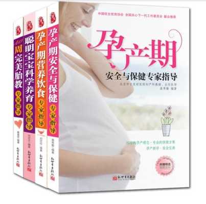 孕期教材（孕妇教材）  第3张
