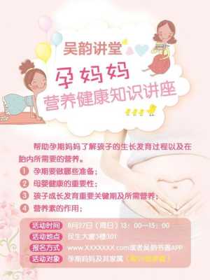 怀孕最幸福的十件事,孕期讲堂宣传信息 第3张 怀孕最幸福的十件事,孕期讲堂宣传信息 第3张