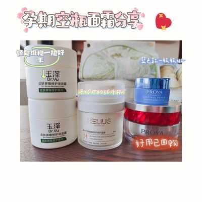 孕期面霜（孕期面霜推荐）  第3张
