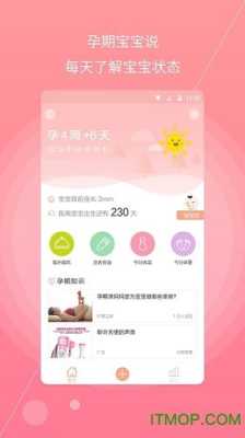 孕期宝典下载(孕期宝典软件下载) 第2张 孕期宝典下载(孕期宝典软件下载) 第2张