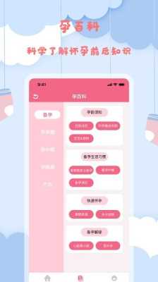 孕期宝典下载(孕期宝典软件下载) 第1张 孕期宝典下载(孕期宝典软件下载) 第1张