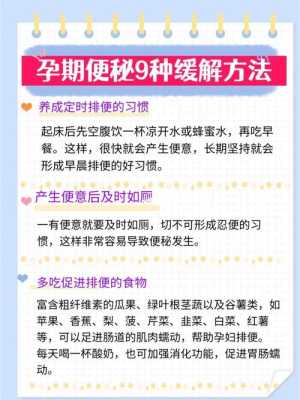 孕期改善便秘(孕期便秘最有效方法是什么) 第2张 孕期改善便秘(孕期便秘最有效方法是什么) 第2张