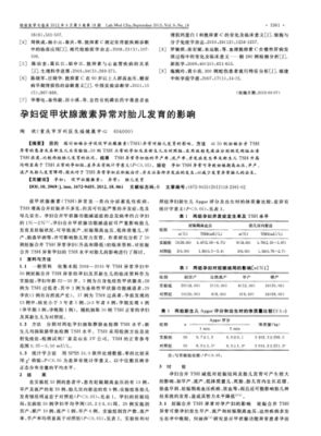 促甲状腺素对胎儿影响(促甲状腺素对胎儿影响大吗) 第1张 促甲状腺素对胎儿影响(促甲状腺素对胎儿影响大吗) 第1张