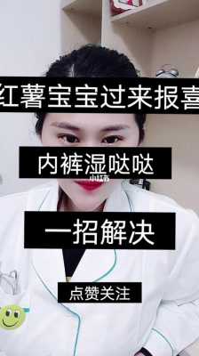 孕期私处湿(内衣里面每天湿湿的怎么办) 第2张 孕期私处湿(内衣里面每天湿湿的怎么办) 第2张