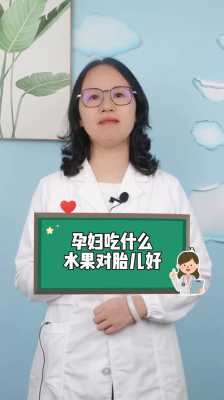 孕30周吃什么对胎儿好(孕30周吃什么对胎儿好呢) 第2张 孕30周吃什么对胎儿好(孕30周吃什么对胎儿好呢) 第2张