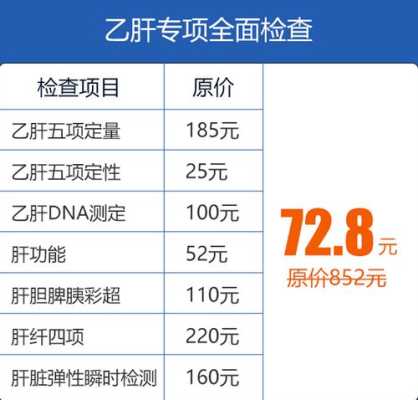 孕期检查丙肝(检查丙肝病毒,和肝功能多少钱了) 第2张 孕期检查丙肝(检查丙肝病毒,和肝功能多少钱了) 第2张