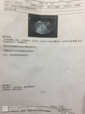 孕期出血宫腔有激液怎么办,孕期出血了 第1张 孕期出血宫腔有激液怎么办,孕期出血了 第1张