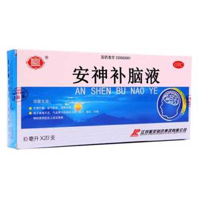 哺乳期能喝安神补脑液吗,孕妇补脑的药 第1张 哺乳期能喝安神补脑液吗,孕妇补脑的药 第1张