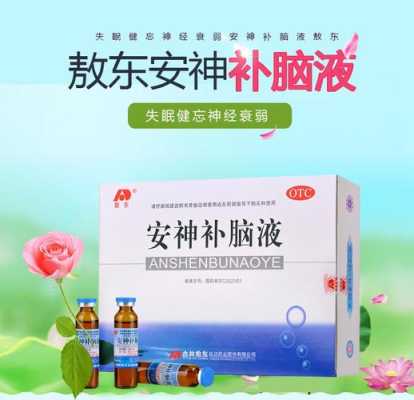 哺乳期能喝安神补脑液吗,孕妇补脑的药 第2张 哺乳期能喝安神补脑液吗,孕妇补脑的药 第2张