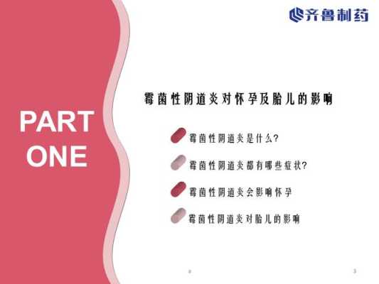 整个孕期霉菌(整个孕期霉菌性阴炎怎么办) 第3张 整个孕期霉菌(整个孕期霉菌性阴炎怎么办) 第3张