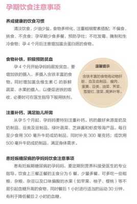关于孕期保健(关于孕期保健指导,不妥的内容是) 第3张 关于孕期保健(关于孕期保健指导,不妥的内容是) 第3张