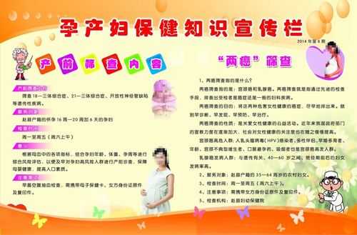 母婴保健法规定孕产妇保健技术服务有哪些,孕期保健宣传活动总结 第2张 母婴保健法规定孕产妇保健技术服务有哪些,孕期保健宣传活动总结 第2张