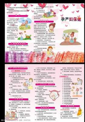 母婴保健法规定孕产妇保健技术服务有哪些,孕期保健宣传活动总结 第1张 母婴保健法规定孕产妇保健技术服务有哪些,孕期保健宣传活动总结 第1张
