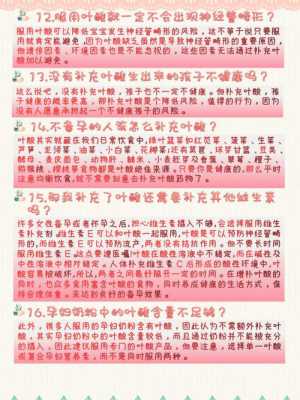 孕期叶酸偏低(孕期叶酸偏低有什么影响) 第3张 孕期叶酸偏低(孕期叶酸偏低有什么影响) 第3张