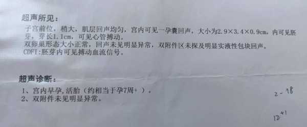 胎儿彩超价格(二维彩超多少钱一次的啊?准备过两天去医院产检的) 第1张 胎儿彩超价格(二维彩超多少钱一次的啊?准备过两天去医院产检的) 第1张