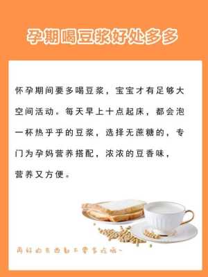 孕期豆浆食谱(孕期每天喝豆浆喝多少) 第3张 孕期豆浆食谱(孕期每天喝豆浆喝多少) 第3张
