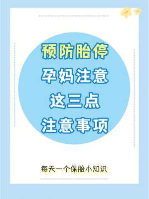 怎么预防胎儿停止发育(怀孕15周还会胎停吗,一般是什么原因造成的,要怎样预防呀) 第1张 怎么预防胎儿停止发育(怀孕15周还会胎停吗,一般是什么原因造成的,要怎样预防呀) 第1张