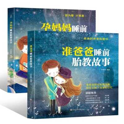 孕期胎教书(孕期胎教书籍) 第3张 孕期胎教书(孕期胎教书籍) 第3张