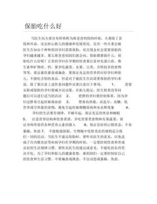 孕期怎么保胎(保胎辛苦鼓励暖心的话) 第3张 孕期怎么保胎(保胎辛苦鼓励暖心的话) 第3张
