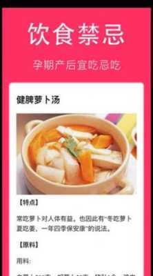 孕期食谱软件(孕期食谱软件哪个好) 第1张 孕期食谱软件(孕期食谱软件哪个好) 第1张