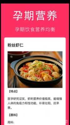 孕期食谱软件(孕期食谱软件哪个好) 第2张 孕期食谱软件(孕期食谱软件哪个好) 第2张