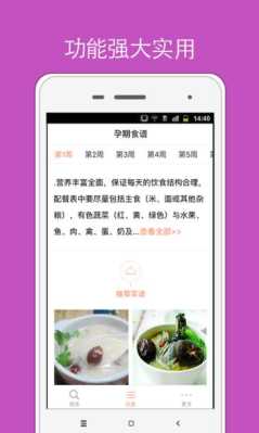 孕期食谱软件(孕期食谱软件哪个好) 第3张 孕期食谱软件(孕期食谱软件哪个好) 第3张