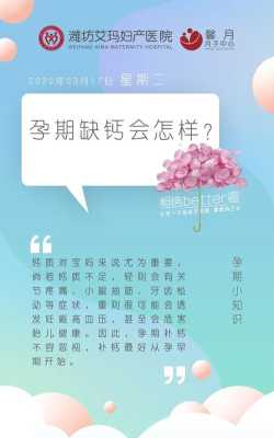 孕期严重缺钙(孕期严重缺钙对宝宝有什么影响吗) 第2张 孕期严重缺钙(孕期严重缺钙对宝宝有什么影响吗) 第2张
