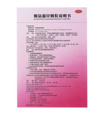 孕期缺乏锌(孕妇需要吃赖氨葡锌颗粒吗) 第1张 孕期缺乏锌(孕妇需要吃赖氨葡锌颗粒吗) 第1张