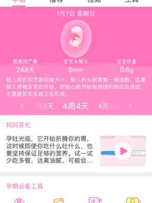 记录孕周的app哪个最好,怀孕期app哪个好 第2张 记录孕周的app哪个最好,怀孕期app哪个好 第2张