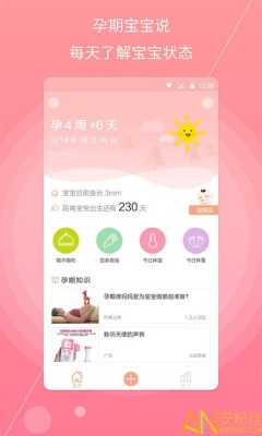 记录孕周的app哪个最好,怀孕期app哪个好 第1张 记录孕周的app哪个最好,怀孕期app哪个好 第1张