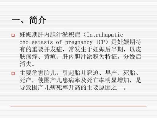 孕期胆汁淤积原因(孕期胆汁淤积原因有哪些) 第2张 孕期胆汁淤积原因(孕期胆汁淤积原因有哪些) 第2张