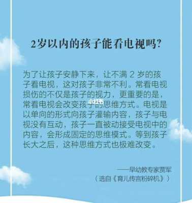 看电视对胎儿有影响吗(2岁半宝宝经常看电视危害) 第1张 看电视对胎儿有影响吗(2岁半宝宝经常看电视危害) 第1张