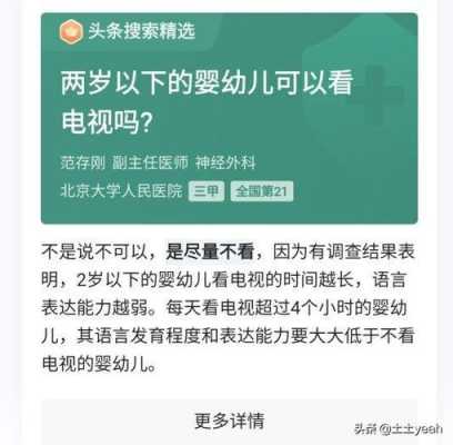 看电视对胎儿有影响吗(2岁半宝宝经常看电视危害) 第2张 看电视对胎儿有影响吗(2岁半宝宝经常看电视危害) 第2张