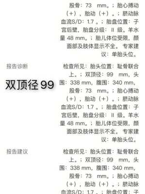 胎儿七斤多可以顺产吗(顺产的最佳双顶径) 第1张 胎儿七斤多可以顺产吗(顺产的最佳双顶径) 第1张