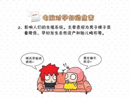 孕妇对电脑对胎儿有影响吗(孕妇对电脑对胎儿有影响吗) 第1张 孕妇对电脑对胎儿有影响吗(孕妇对电脑对胎儿有影响吗) 第1张