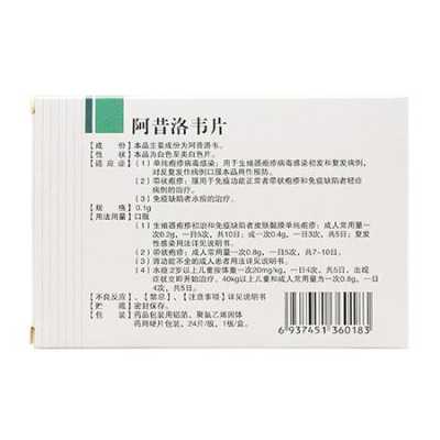 阿昔洛韦对胎儿的影响(阿昔洛韦对胎儿的影响) 第1张 阿昔洛韦对胎儿的影响(阿昔洛韦对胎儿的影响) 第1张