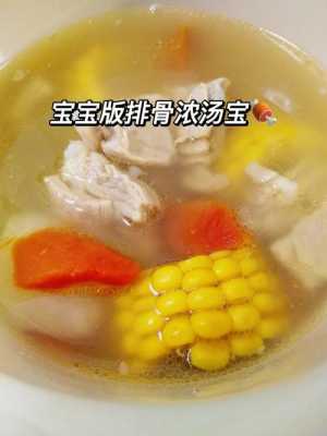 胎儿排骨(11个月宝宝排骨清炖还是炒了炖好怎么炖有营养) 第1张 胎儿排骨(11个月宝宝排骨清炖还是炒了炖好怎么炖有营养) 第1张