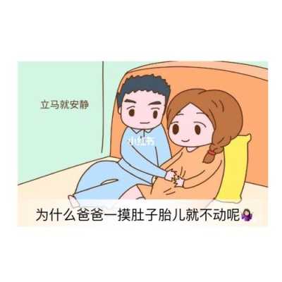 四岁宝宝还爱摸妈妈的危害,爸爸摸胎儿肚子为什么不动 第1张 四岁宝宝还爱摸妈妈的危害,爸爸摸胎儿肚子为什么不动 第1张