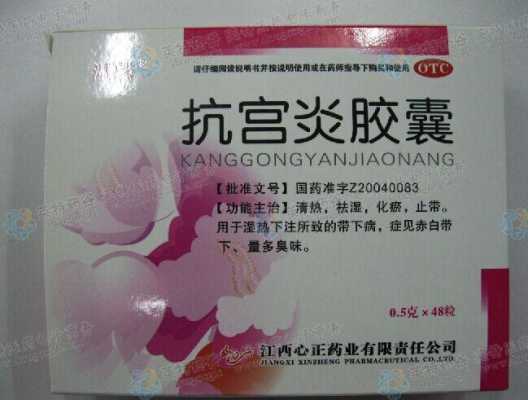 宫腔感染用什么药？孕妇宫腔感染可以用药吗,孕期宫腔感染症状  第1张